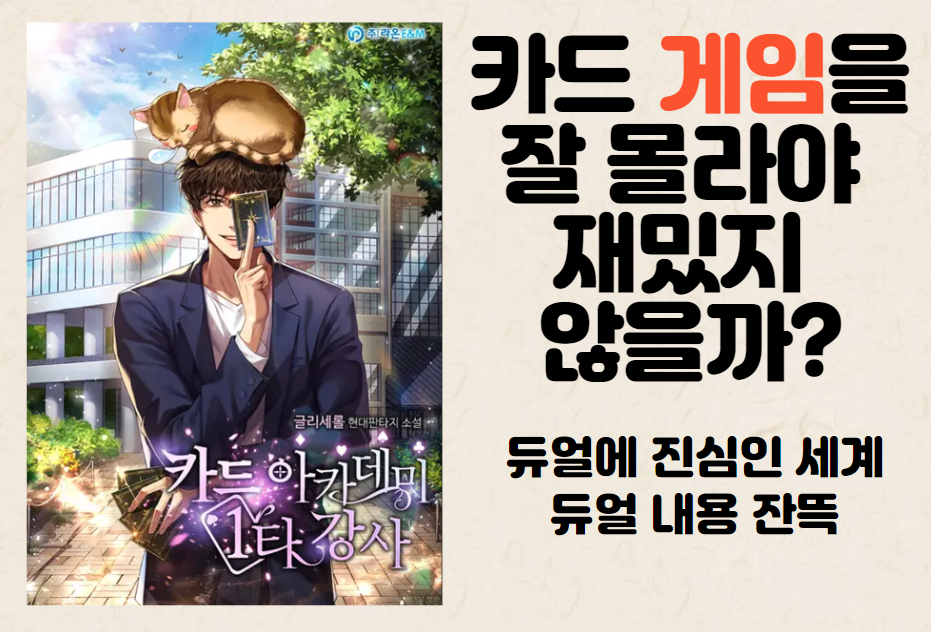카드 아카데미 1타 강사 표지 및 간단 리뷰