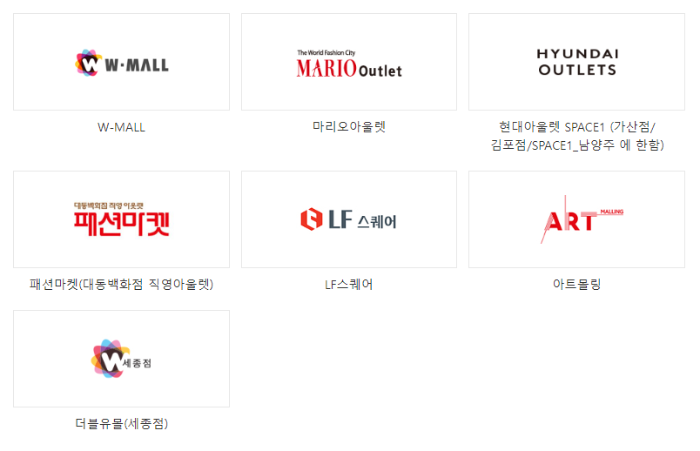 GS칼텍스 상품권 사용처 - 패션뷰티