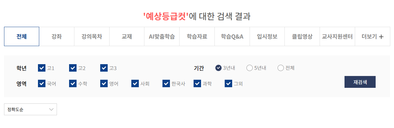 2026학년도 고3 모의고사 일정 및 대비 전략 등급컷