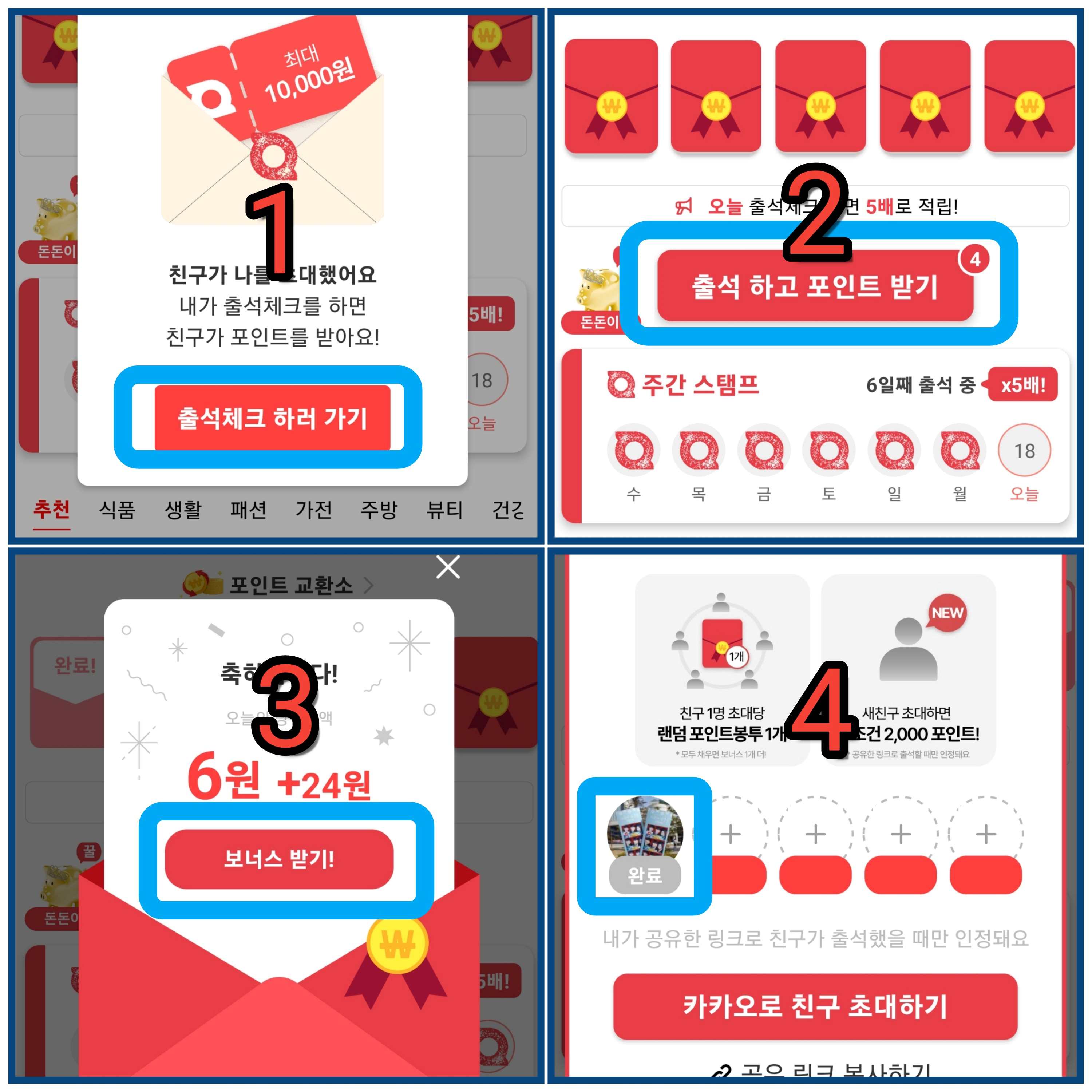 올웨이즈 출석 방법