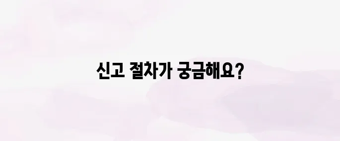 증여세 신고 방법 & 증여재산 계산법 (2025년 최신)