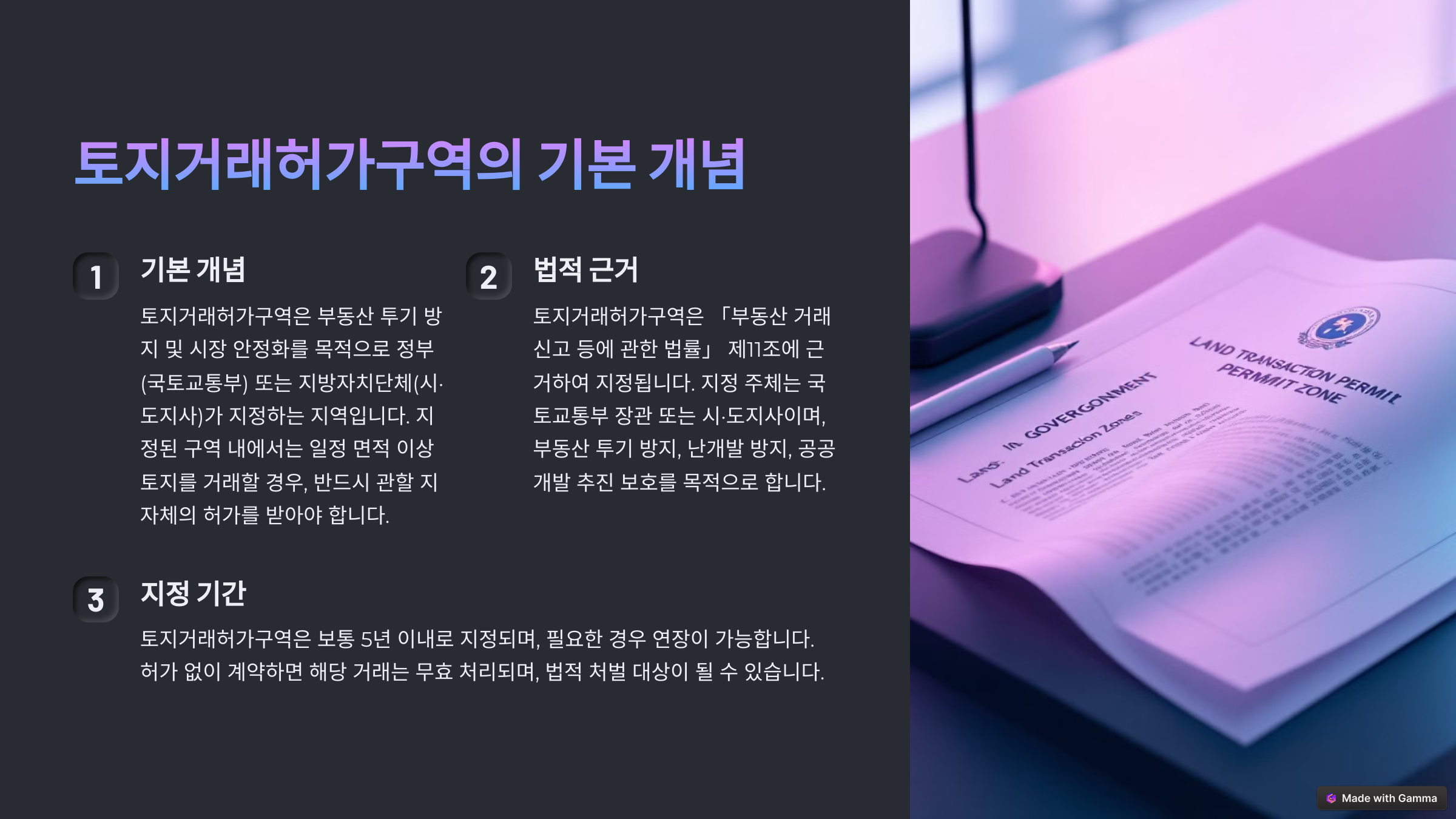 토지거래허가구역 지정, 무엇을 알아야 할까