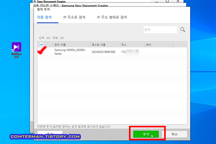 Easy Document Center 무션 연결 스캐너 검색