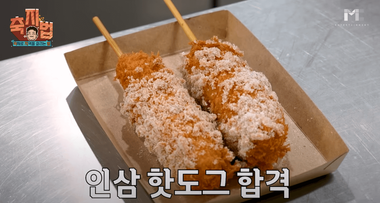 금산세계인삼축제 인삼핫도그