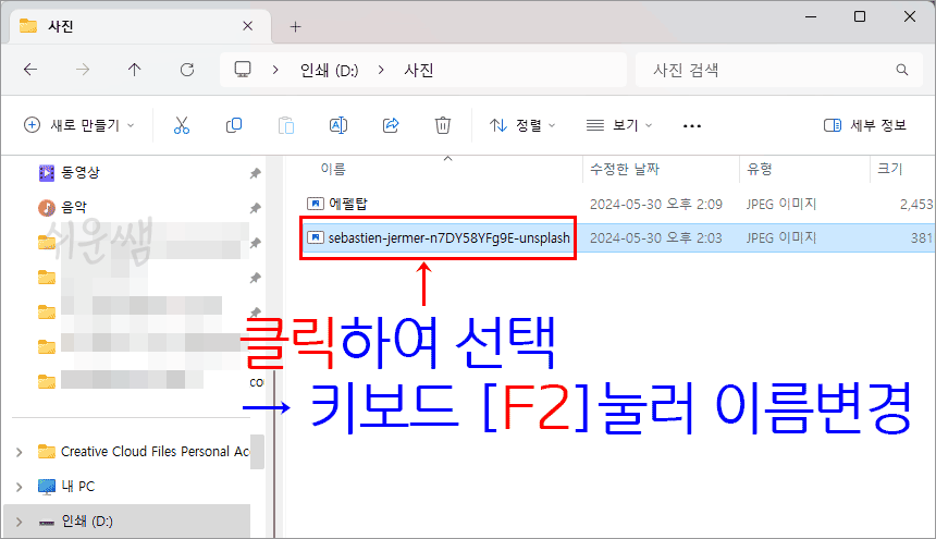 키보드 이용 이름변경 방법