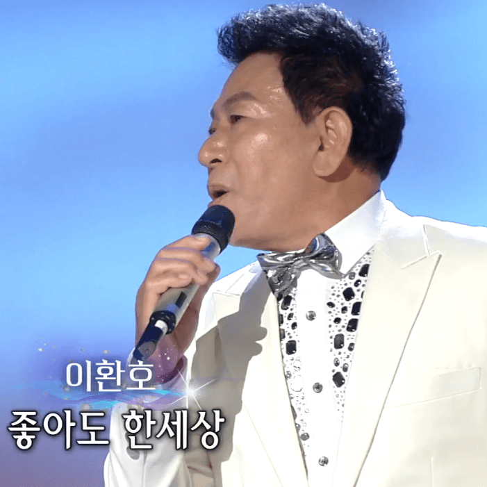 이환호(나훈아) 너와 나의 고향