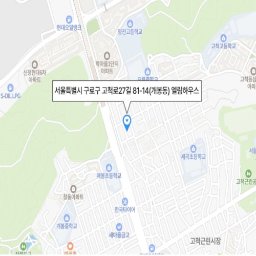 서울특별시 구로구 고척로27길 81-14(개봉동) 엘림하우스