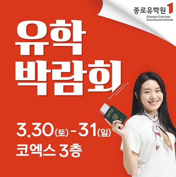 2024 유학박람회
