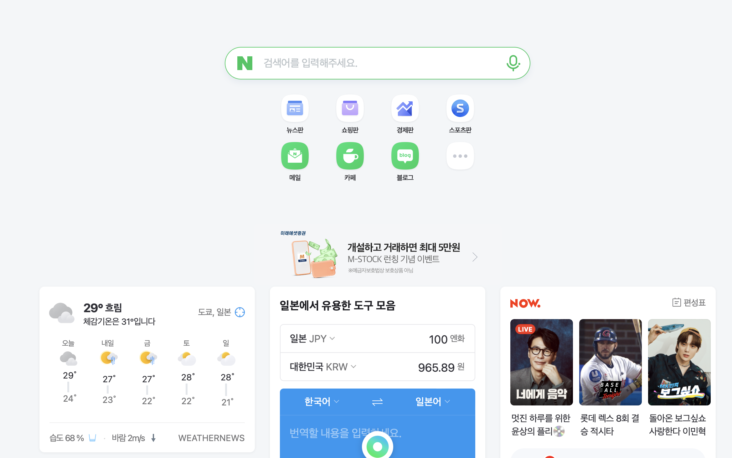 네이버 바로가기 m.naver.com