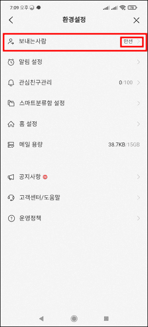 카카오메일 보내는사람 이름바꾸기 완료