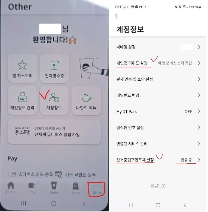 스타벅스에서 탄소중립포인트 현금받기!