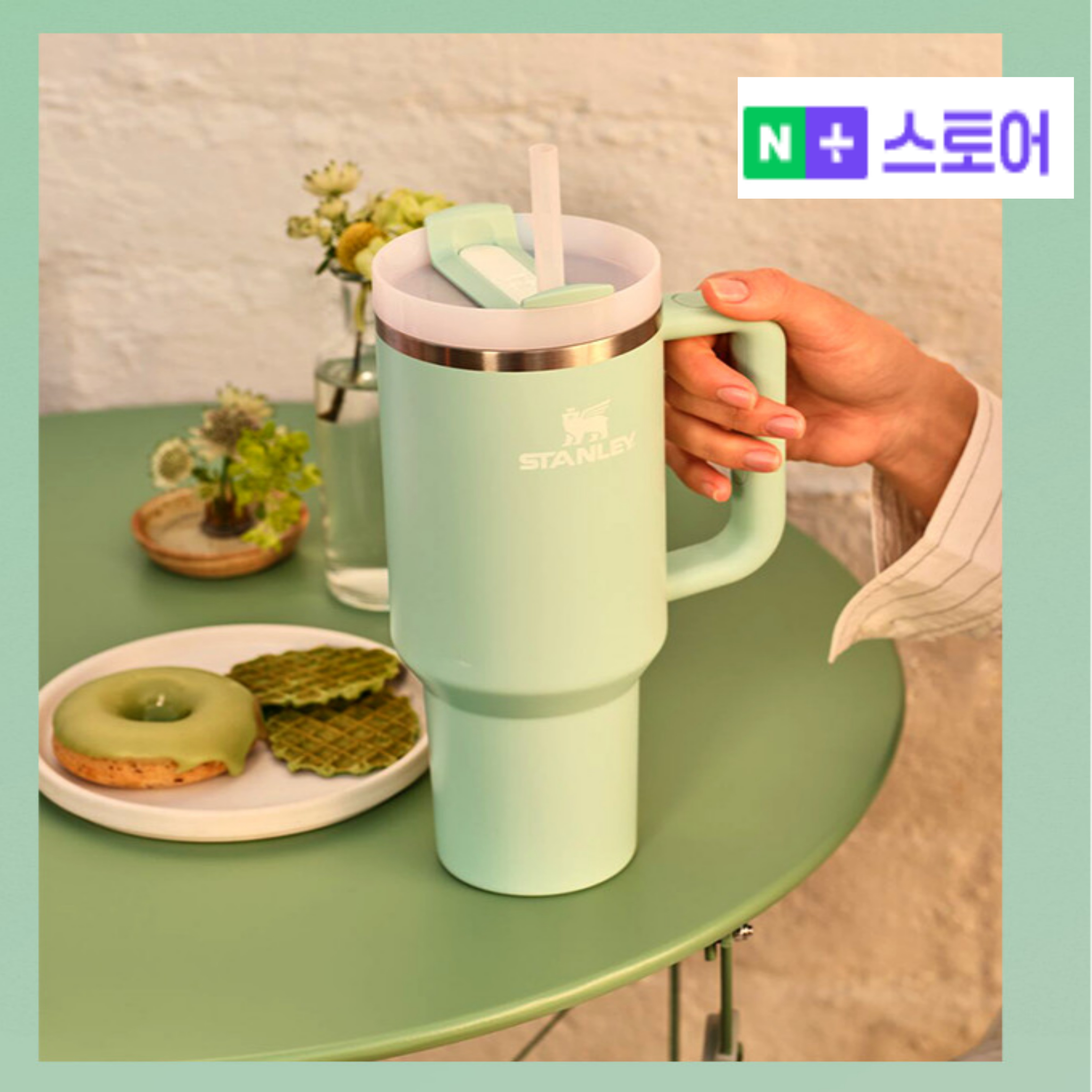 스탠리 플로우스테이트 텀블러