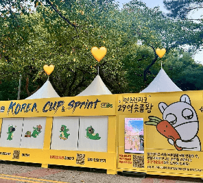 2024 렛츠런파크 서울 가을축제 밤마실 페스티벌