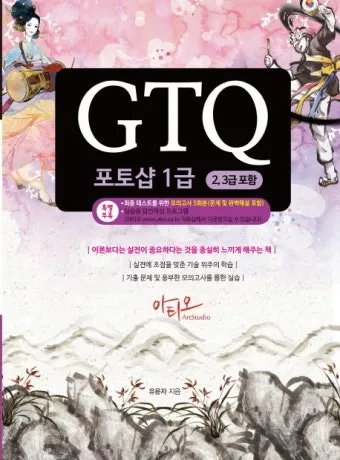 GTQ포토샵 응시자격 포트폴리오 제작 팁 시니어 취미를 수익으로_3