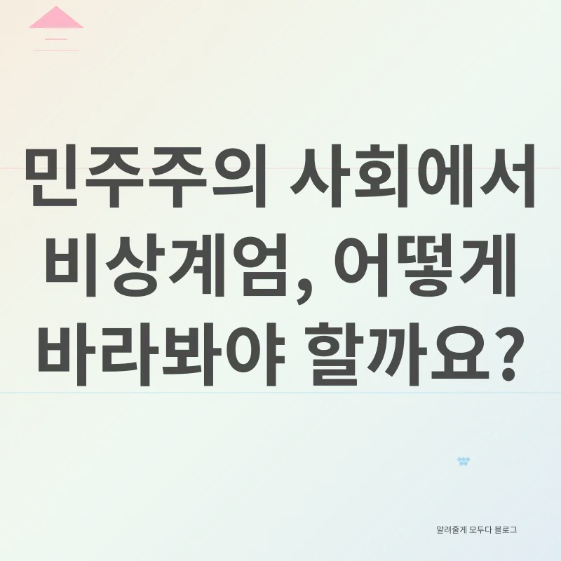 비상계엄령_3