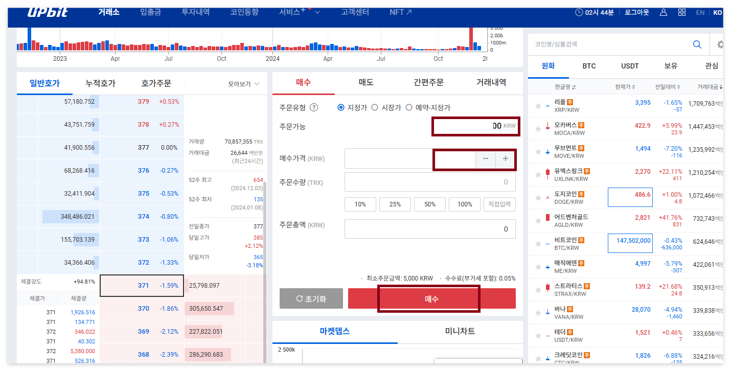 업비트에서 해외거래소 바이낸스 송금하는 방법5