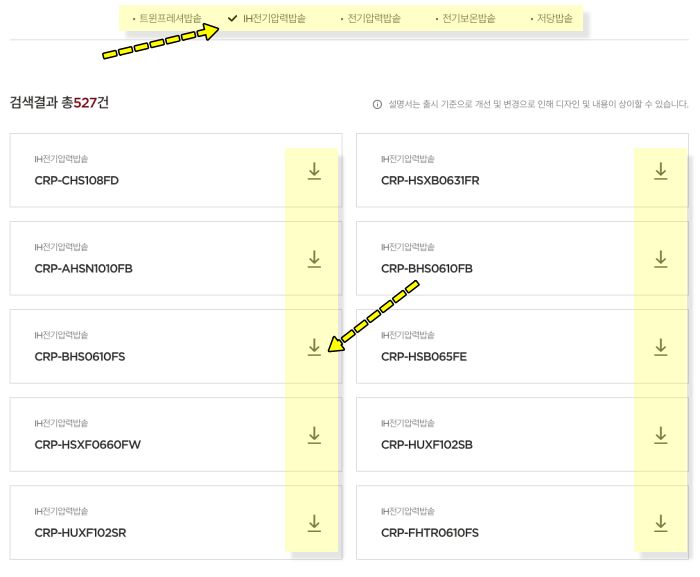 쿠쿠 설명서 다운로드 방법