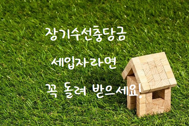 장기수선충당금