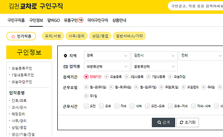 김천교차로-구인정보-검색-페이지