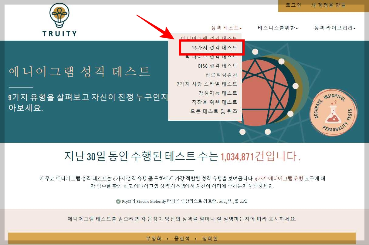 Truity-사이트-16개-제시-화면
