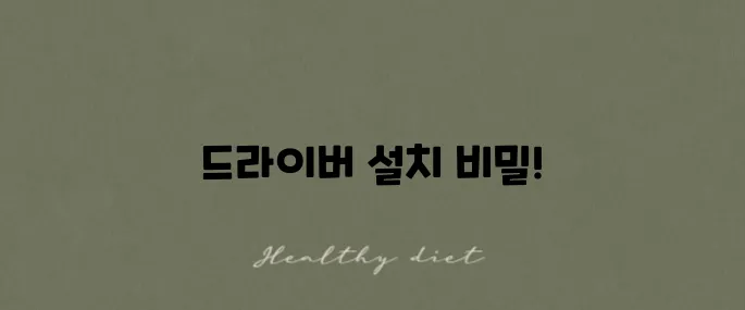 삼성 블루투스 드라이버 설치와 문제 해결, 꼭 확인하세요!