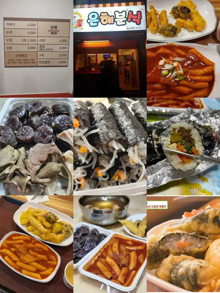 은혜분식