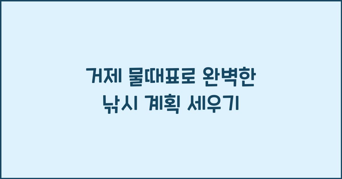거제 물때표