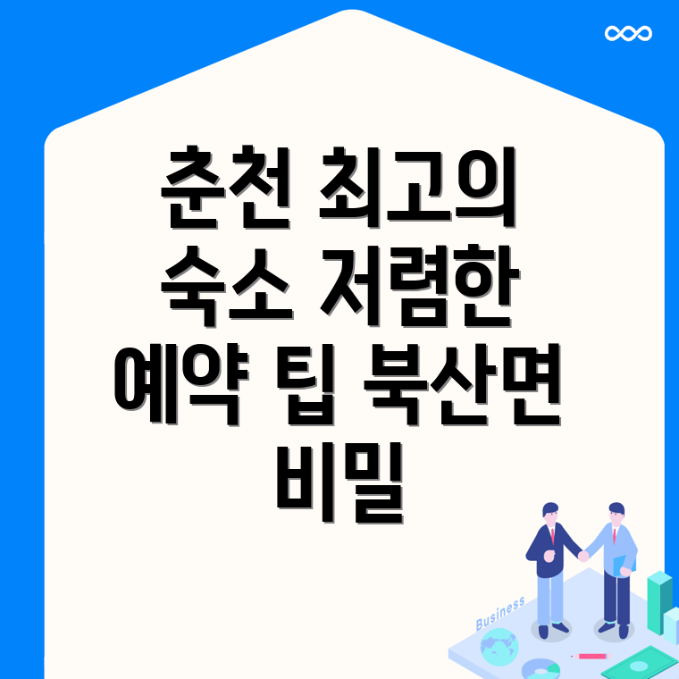 춘천시 북산면 숙소