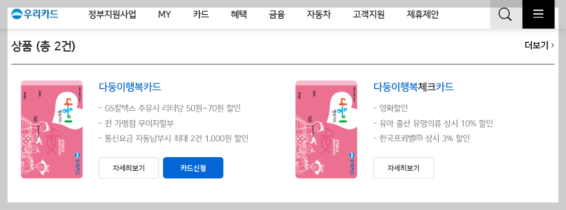 다둥이 행복카드 발급 방법 총정리