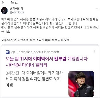 칼부림 사건, 예고, 호신용품