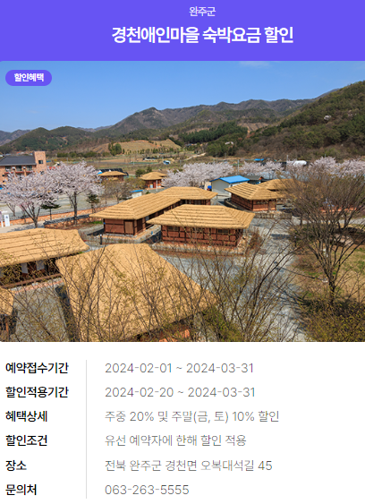 2024년 여행가는 달. 할인정보, 예약방법, 추천여행지