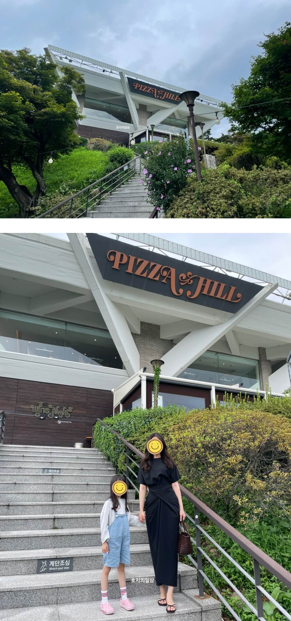 비스타 워커힐 서울 피자힐 - 매장 오름 계단 사진 한 컷