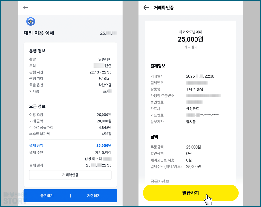 대리 이용 상세 보기와 거래 확인증, 영수증 보기