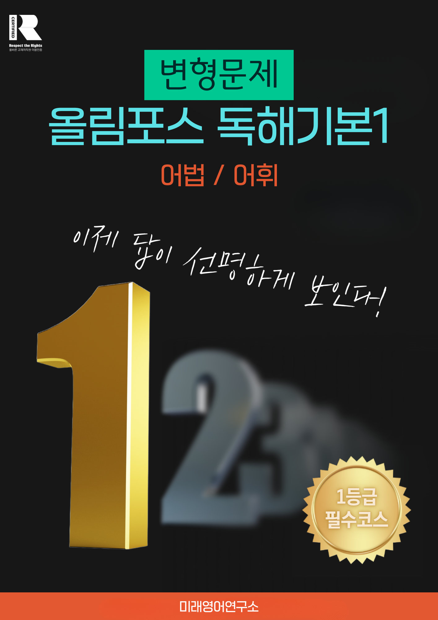 EBS 올림포스 영어독해기본1 변형문제