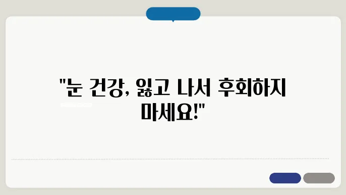 시력 저하의 원인