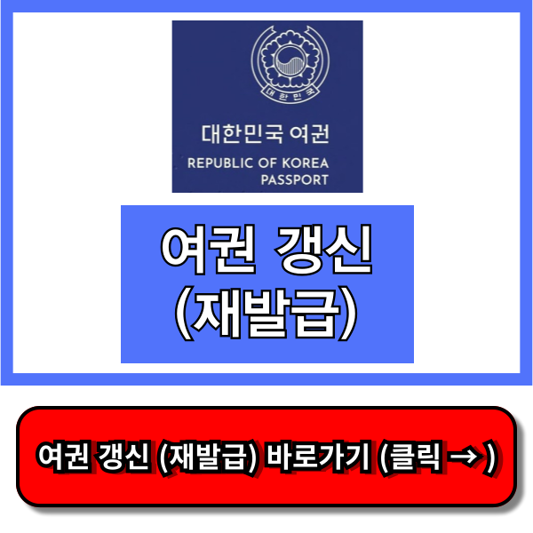 여권 갱신 준비물