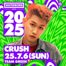 워터밤 서울 2025&amp;#44; 공개 라인업 정리