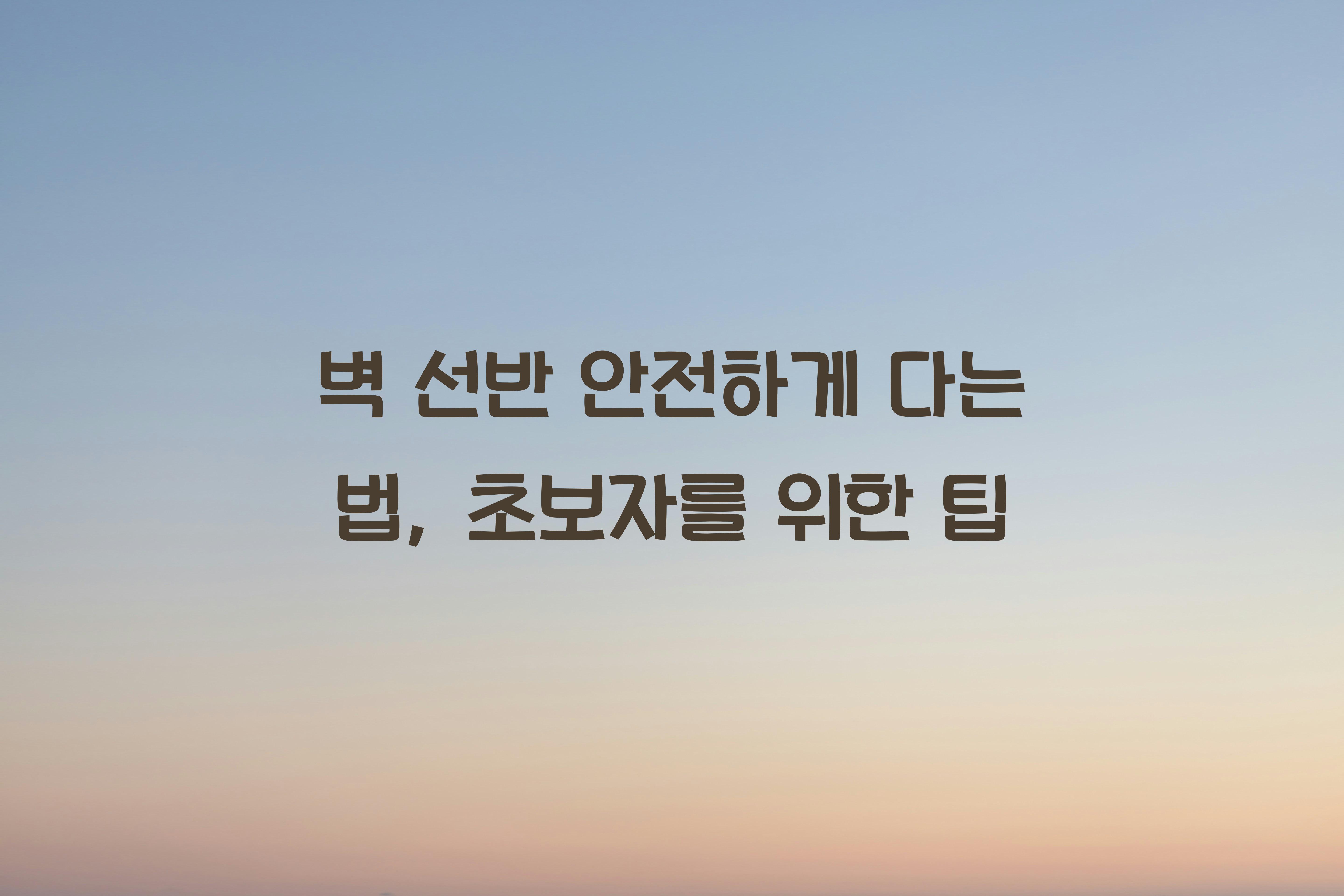 벽 선반 안전하게 다는 법