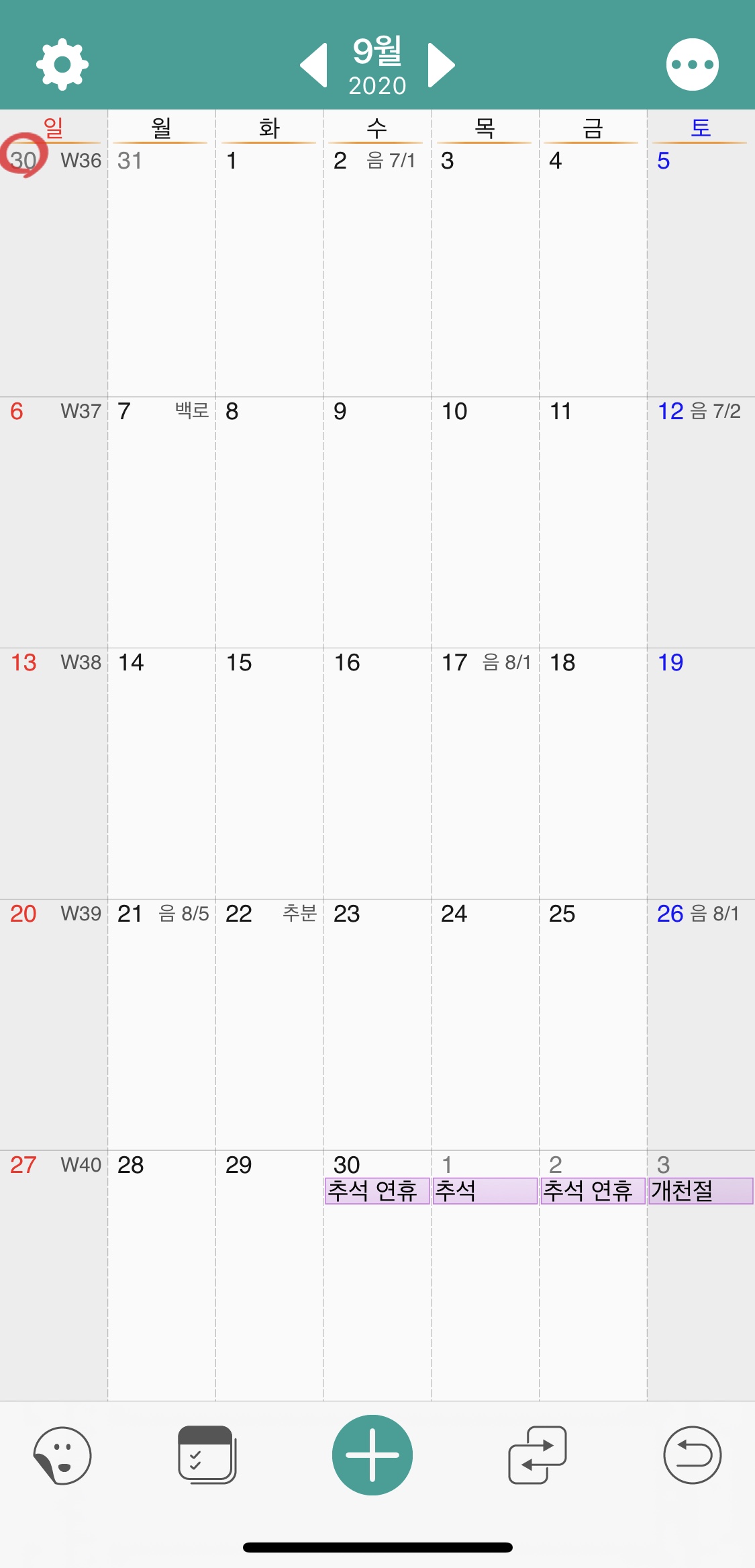 어썸캘린더1 달력 화면