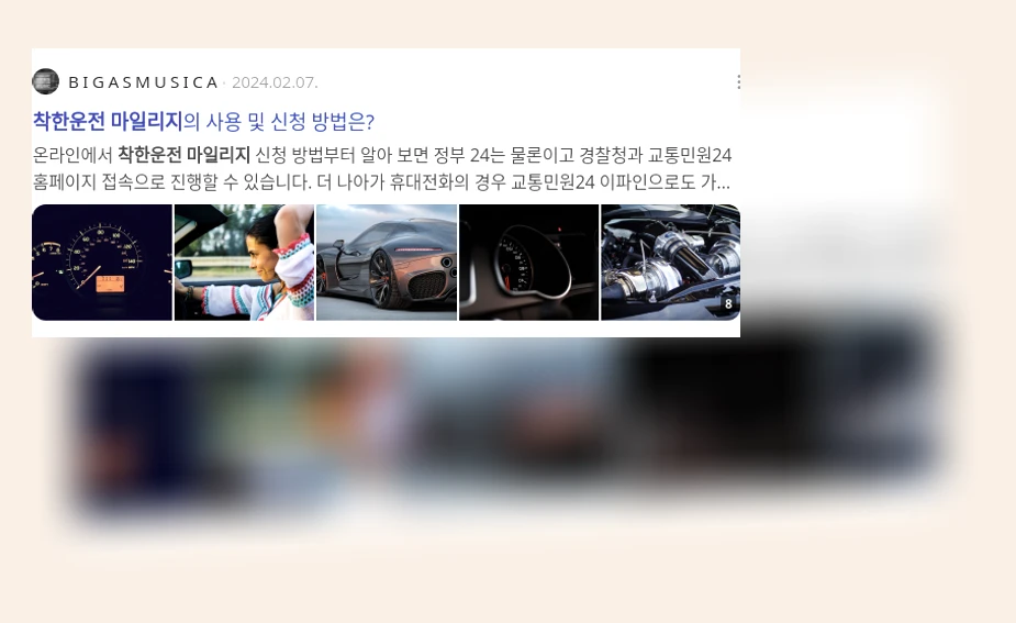 착한운전 마일리지_3_subsection