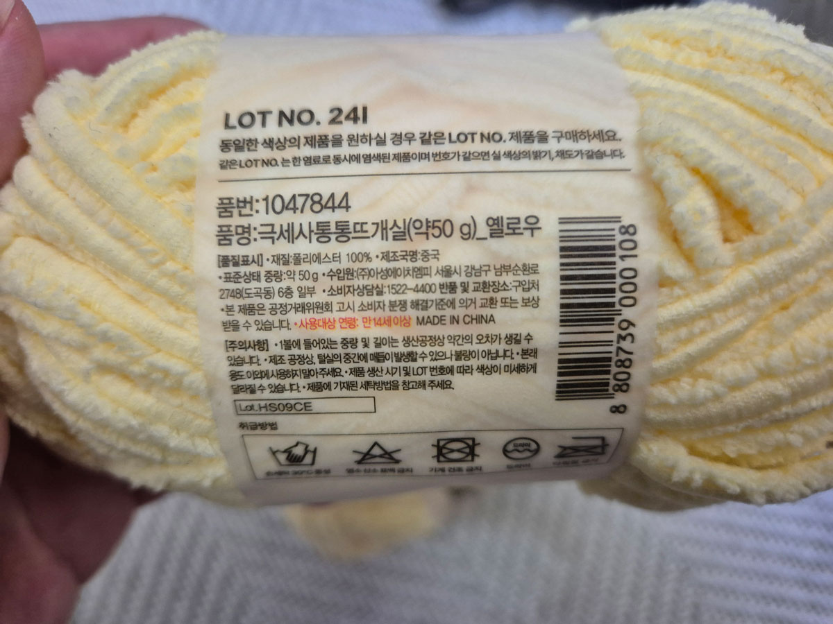 다이소 극세사 통통 뜨개실 품번 정보