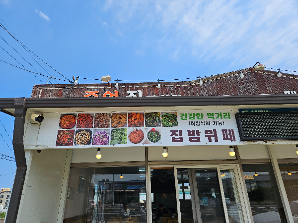 중엄집밥처럼