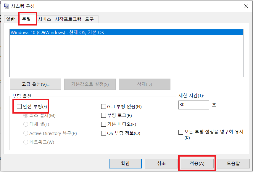 시스템 구성 설정 적용 방법