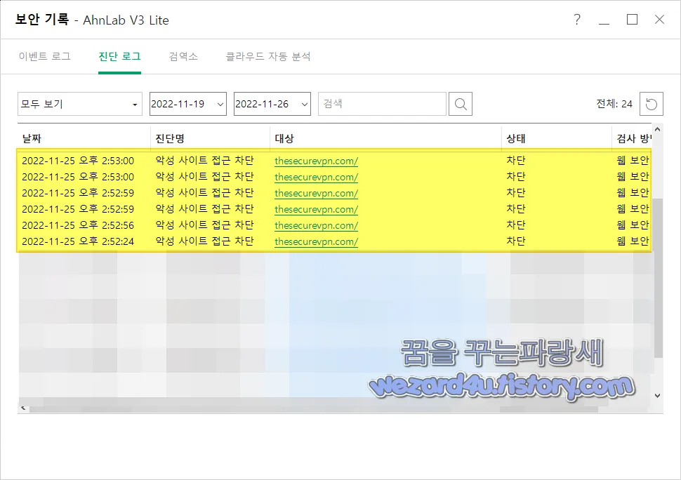 V3 VPN 악성코드 사이트 차단