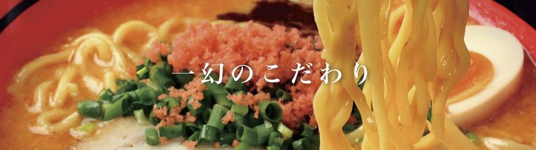 에비소바 이치겐 새우 라멘