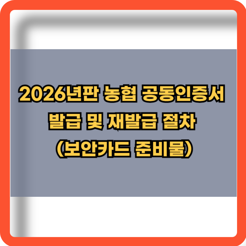 농협-공인인증서-발급방법