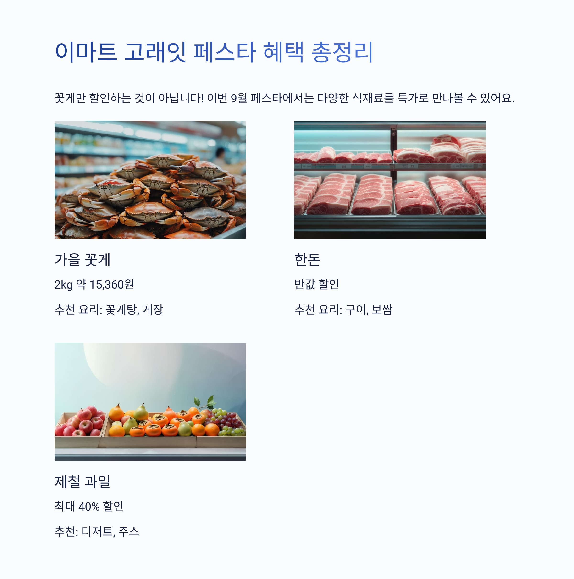 이마트 고래잇 페스타 혜택