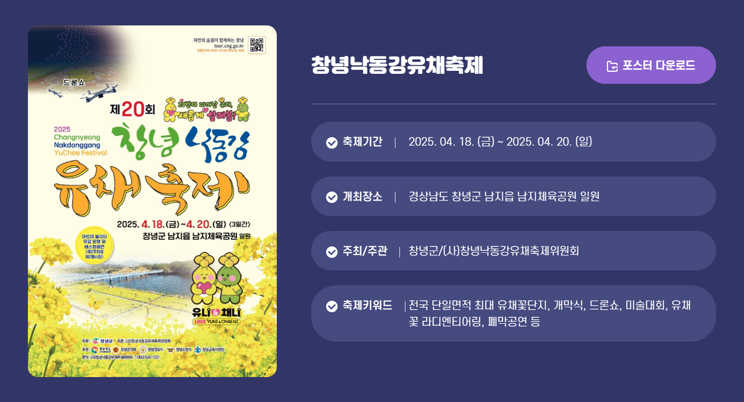 창녕 낙동강 유채축제