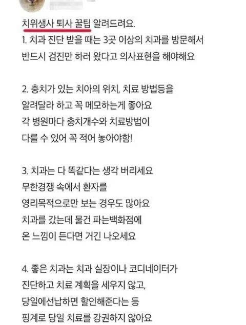 치과 꿀팁 치과 과잉치료 막는 법