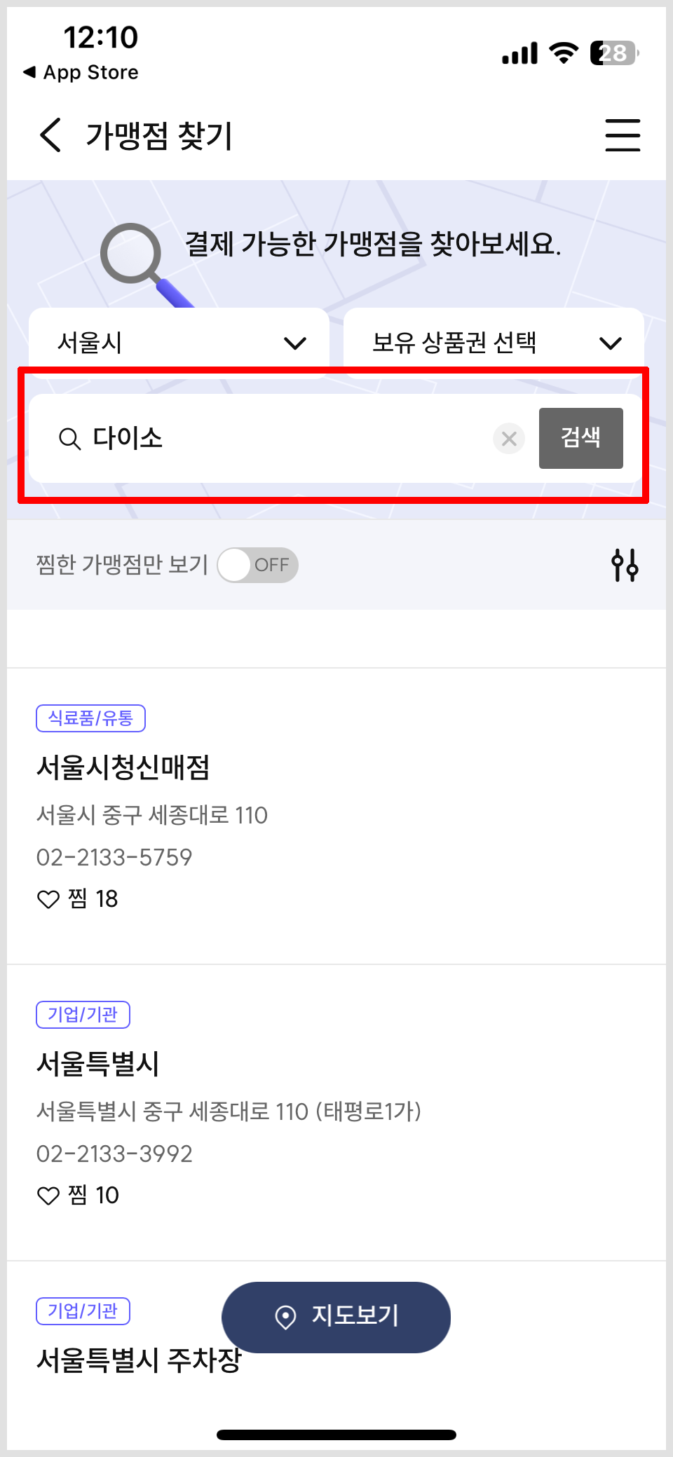 민생회복 소비쿠폰 올리브영, 다이소, 맘스터치 가맹점 쉽게 찾기